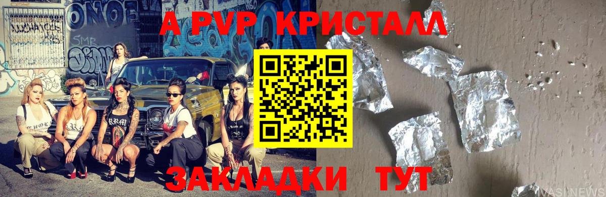 Борзя  Альфа ПВП кристаллы  Alpha PVP Crystall  Вход с VPN  Alfa_PVP Соль 
