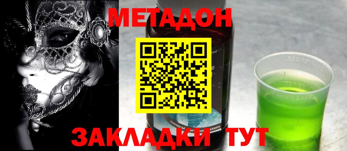 Метадон VHQ  Вход с VPN  Борзя 